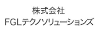 株式会社FGLテクノソリューションズ