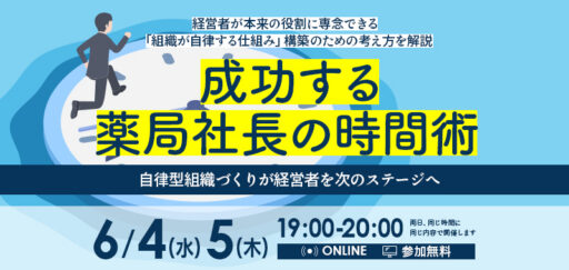 成功する薬局社長の時間術