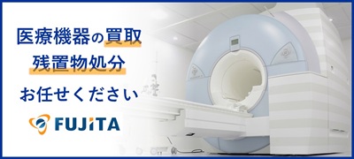 株式会社FUJITA│中古医療・介護・福祉業界機器の買取・撤去／残置物処分
